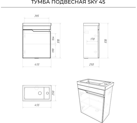 Подвесная тумба с раковиной ИТАНА Sky 45 455x250x570 левая, белый глянец 4657810335318