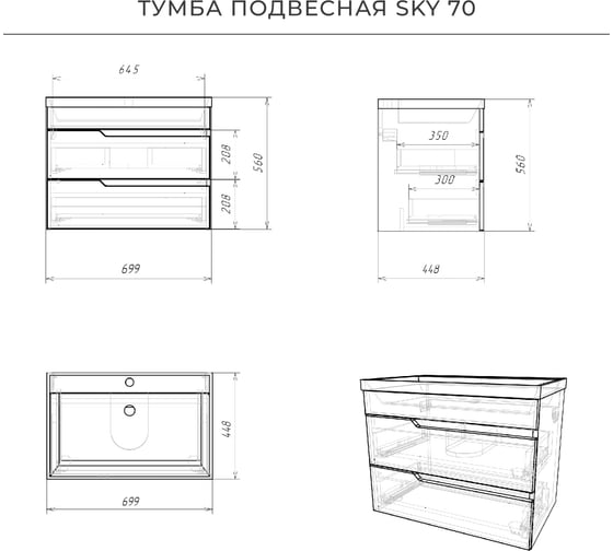 Подвесная тумба с раковиной ИТАНА Sky 70 699x448x560 Белый глянец 4657810335530