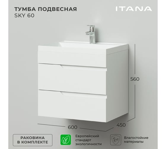 Подвесная тумба с раковиной ИТАНА Sky 60 600x450x560 белый глянец 4657810335462