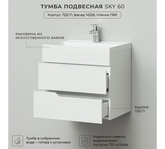 Подвесная тумба с раковиной ИТАНА Sky 60 600x450x560 белый глянец 4657810335462