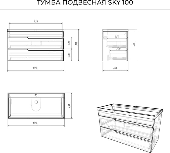 Подвесная тумба с раковиной ИТАНА Sky 100 998x451x520 Белый глянец 4657810335653