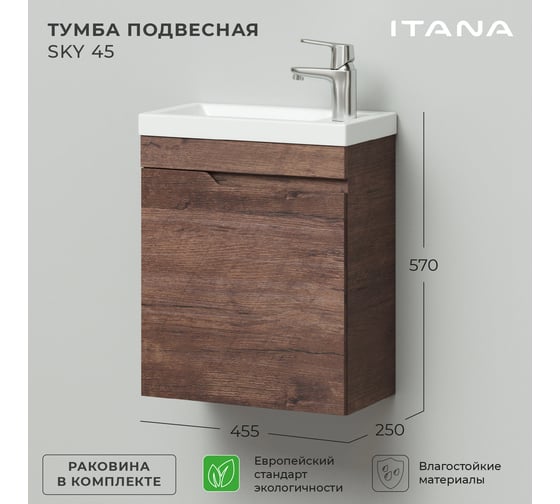 Подвесная тумба с раковиной ИТАНА Sky 45 455x250x570 левая, акация тёмная 4657810335325