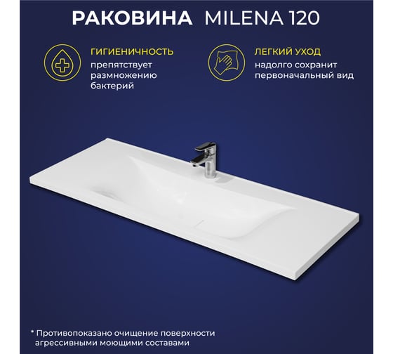 Умывальник мебельный ИТАНА Milena 120 4657810333499