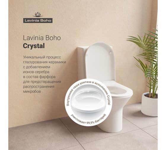 Безободковый напольный унитаз Lavinia Boho Elegant Rimless в комплекте 3 в 1 202008341