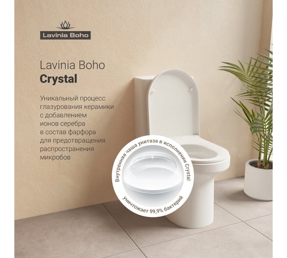 Безободковый напольный унитаз Lavinia Boho Grance Hill Rimless в комплекте 3 в 1 202008374