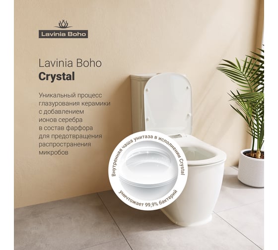Унитаз-компакт Lavinia Boho Bell Pro в комплекте 4 в 1 для туалета 202008887