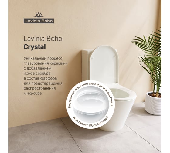 Унитаз-компакт Lavinia Boho Biore в комплекте 5 в 1 для туалета 202008903