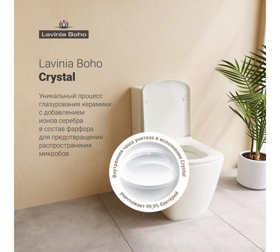 Безободковый напольный унитаз Lavinia Boho Aveo Compacto Rimless в комплекте 6 в 1 202008954