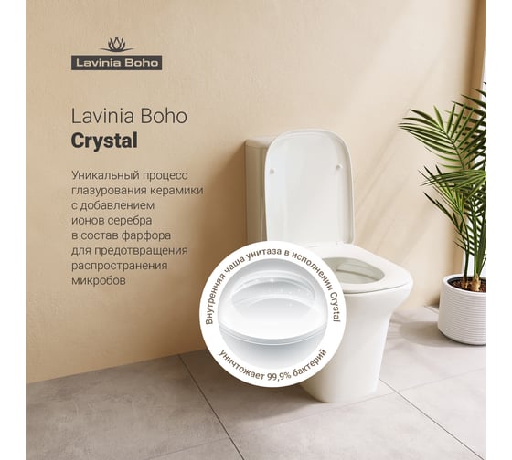 Безободковый напольный унитаз Lavinia Boho Bristol Rimless в комплекте 4 в 1 202008406