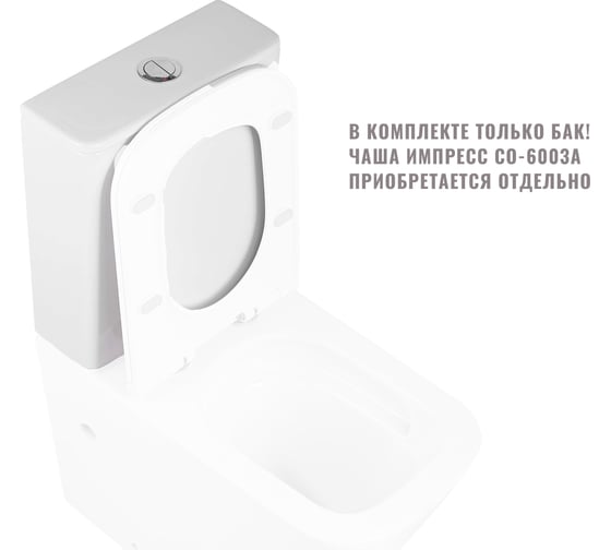 Унитаз напольный PRATO СО-6003А из двух частей, бак Импресс CO–6003А/