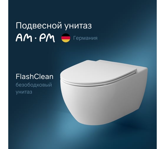 Подвесной унитаз AM.PM Awe, FlashClean, C111700WH