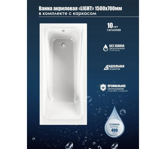 Акриловая ванна МетаКам Light 1500x700 мм 4620034052927