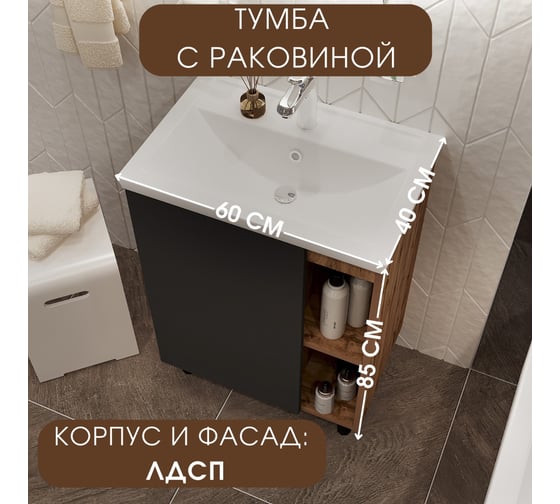 Тумба с раковиной в ванную 1Marka 60 см Orlan напольная Антрацит Ц0000026840