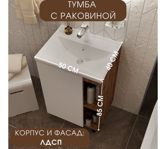 Тумба с раковиной в ванную 1Marka 50 см Orlan напольная Белая Ц0000025882