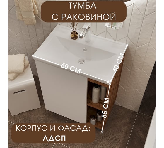 Тумба с раковиной в ванную 1Marka 60 см Orlan напольная Белая Ц0000026839