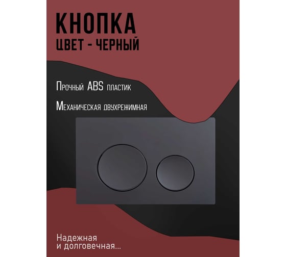 Инсталляция для подвесного унитаза Agger с кнопкой смыва черной ACC500+APB0144
