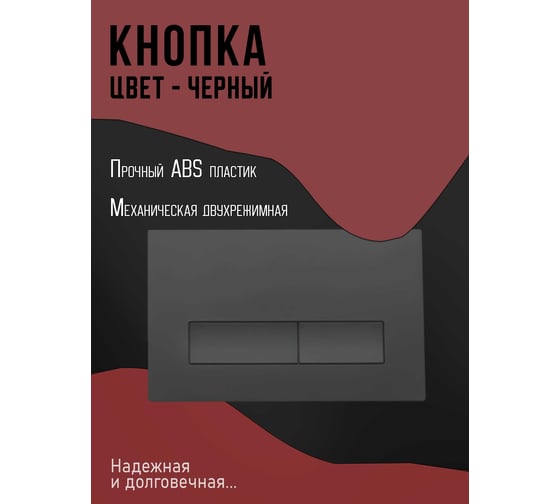 Инсталляция для подвесного унитаза Agger с кнопкой смыва черной ACC500+APB0244
