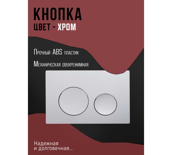 Инсталляция для подвесного унитаза Agger с кнопкой смыва хром ACC500+APB0100
