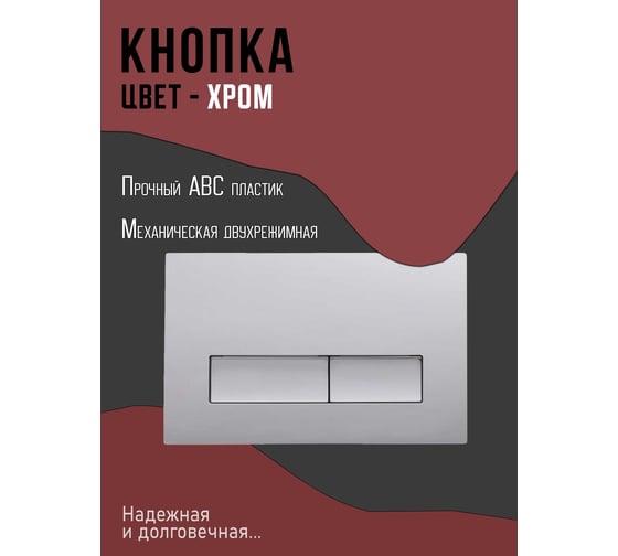 Инсталляция для подвесного унитаза Agger с кнопкой смыва хром ACC500+APB0200