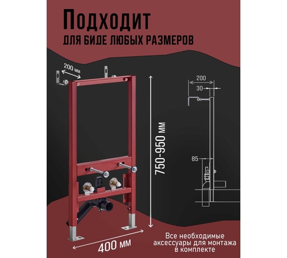 Инсталляция для биде Agger ABB400