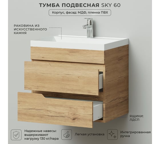 Тумба с раковиной подвесная ИТАНА Sky 60 600х450х560 мм, дуб мавелла 4657826226891