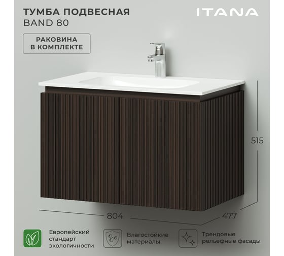 Тумба с раковиной подвесная ИТАНА BAND 80 804x477x515 мм, эвкалипт 4657826222626