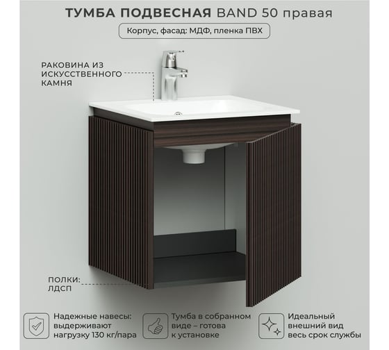 Тумба с раковиной подвесная ИТАНА BAND 50 правая, 502x471x510 мм, эвкалипт 4657826222893