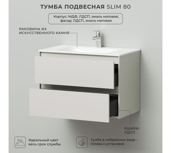 Тумба с раковиной подвесная ИТАНА Slim 80 804х477х565 мм, бежевый эмаль 4657810334359