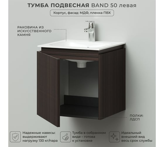 Тумба с раковиной подвесная ИТАНА BAND 50 левая, 502x471x510 мм, эвкалипт 4657826222862