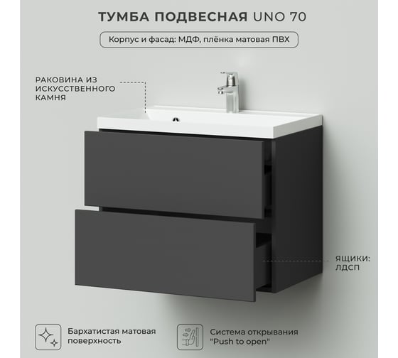 Тумба с раковиной подвесная ИТАНА Uno 70 699х448х581 мм, графит 4657810335783