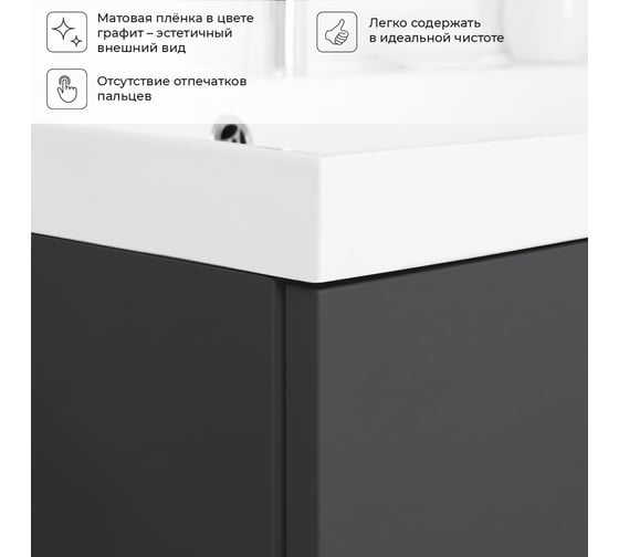 Тумба с раковиной подвесная ИТАНА Uno 70 699х448х581 мм, графит 4657810335783