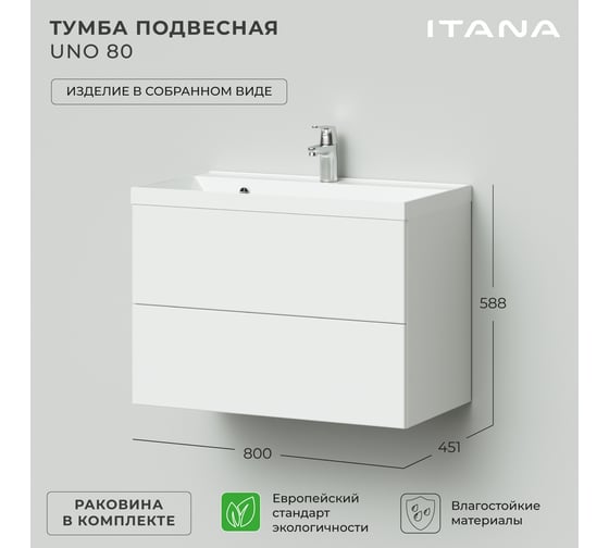 Тумба с раковиной подвесная ИТАНА Uno 80 800х451х588 мм, белый глянец 4657810335837