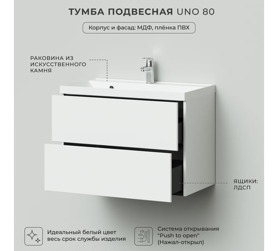 Тумба с раковиной подвесная ИТАНА Uno 80 800х451х588 мм, белый глянец 4657810335837