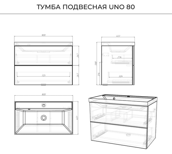 Тумба с раковиной подвесная ИТАНА Uno 80 800х451х588 мм, белый глянец 4657810335837