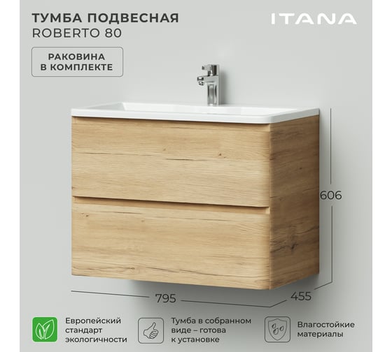 Тумба с раковиной подвесная ИТАНА Roberto 80 795х456х606 мм, дуб мавелла 4657826226570