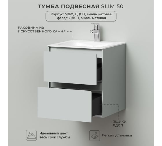 Тумба с раковиной подвесная ИТАНА Slim 50 502х471х569 мм, серый эмаль 4657821040164
