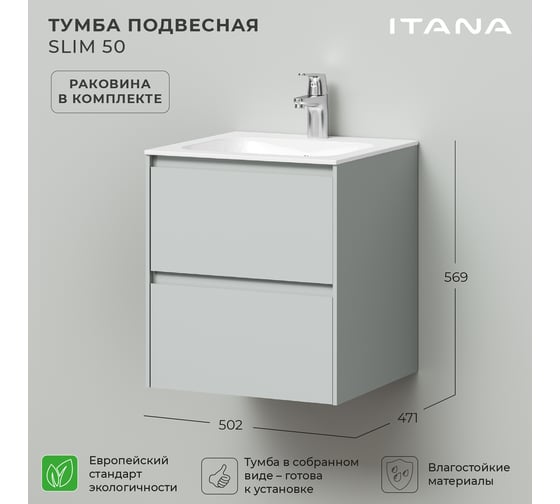 Тумба с раковиной подвесная ИТАНА Slim 50 502х471х569 мм, серый эмаль 4657821040164