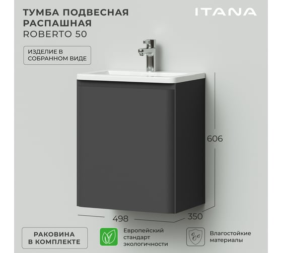 Тумба с раковиной подвесная ИТАНА Roberto 50 распашная, 498х350х606 мм, графит 4657810334021
