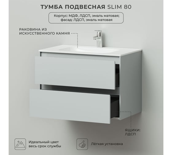 Тумба с раковиной подвесная ИТАНА Slim 80 804х477х565мм, серый эмаль 4657810334335
