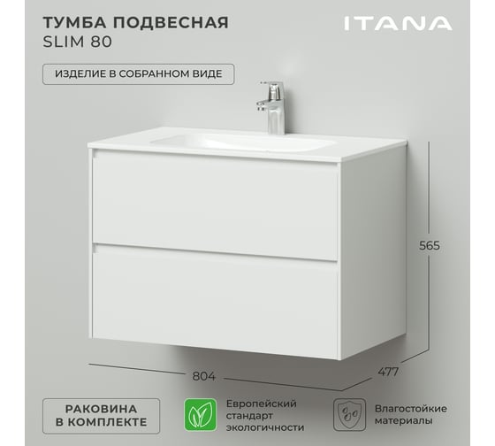 Тумба с раковиной подвесная ИТАНА Slim 80 804х477х565мм, белый матовый эмаль 4657810334342 1