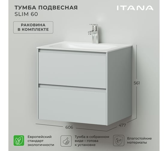 Тумба с раковиной подвесная ИТАНА Slim 60 606х477х561 мм, серый эмаль 4657810334380