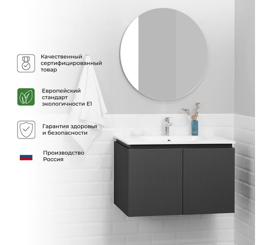 Тумба с раковиной подвесная ИТАНА BAND 80 804x477x515 мм, графит 4657826222640