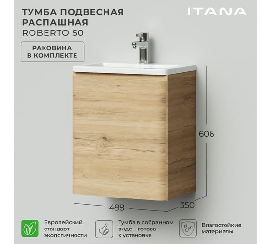 Тумба с раковиной подвесная ИТАНА Roberto 50 распашная, 498х350х606, дуб мавелла 4657825877780