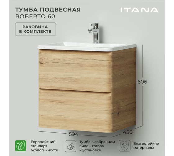 Тумба с раковиной подвесная ИТАНА Roberto 60 597х454х606 мм, дуб мавелла 4657826226556