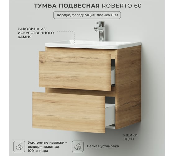 Тумба с раковиной подвесная ИТАНА Roberto 60 597х454х606 мм, дуб мавелла 4657826226556