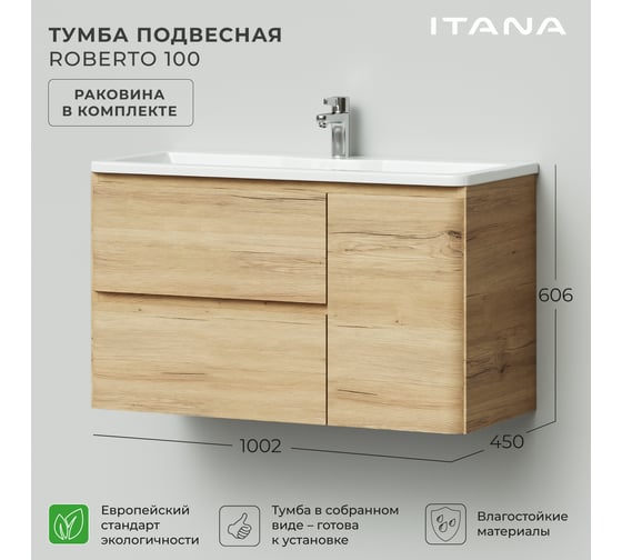Тумба с раковиной подвесная ИТАНА Roberto 100 1002х450х606 мм, дуб мавелла 4657826226693