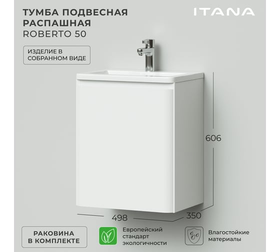 Тумба с раковиной подвесная ИТАНА Roberto 50 распашная, 498х350х606 мм, белый глянец 4657810334007