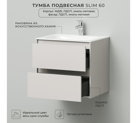 Тумба с раковиной подвесная ИТАНА Slim 60 606х477х561мм, бежевый эмаль 4657810334373