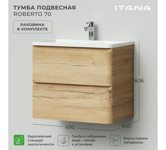 Тумба с раковиной подвесная ИТАНА Roberto 70 700х453х606 мм, дуб мавелла 4657826226563