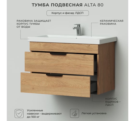 Тумба с раковиной подвесная IKA Alta 80 815х455х540 мм, дуб Корбридж 4657821040591